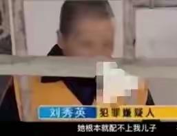 2010年发生在江苏常熟的一起震惊全国的案件，来自农村的婆婆想让城里的儿媳妇三从