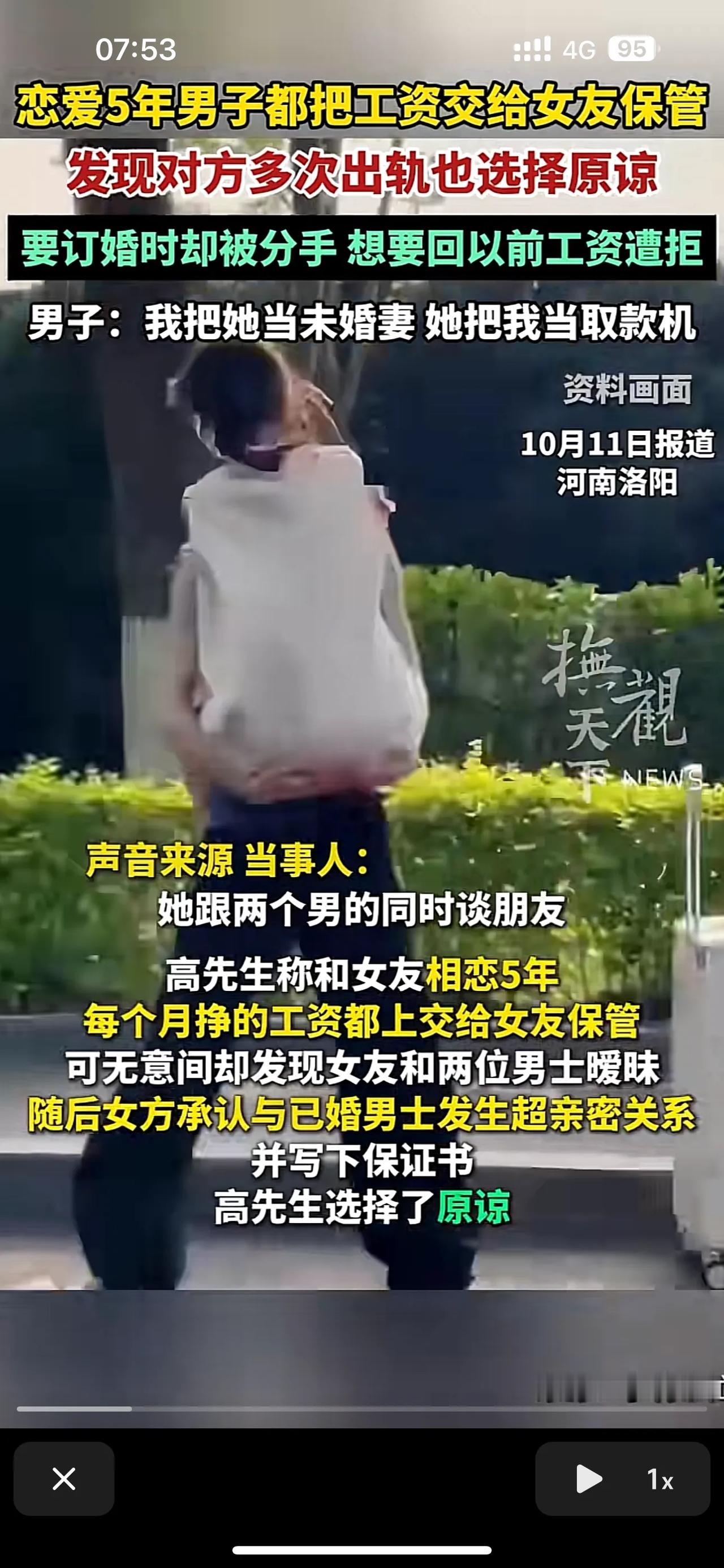 谈了五年恋爱，工资全都交给女朋友保管，最后发现她不仅出轨，还和两个男人同时谈朋友