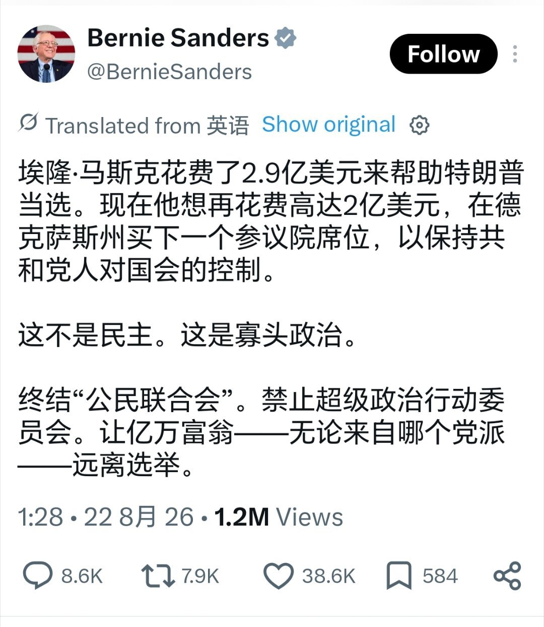 美国参议员桑德斯评论马斯克美国参议员桑德斯评论马斯克：埃隆·马斯克花费了2.9亿