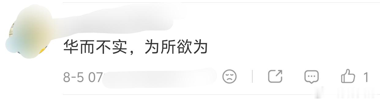 看到一个评论说：华而不实，为所欲为。我眼睛👀比较大，有时候就看着南人，一言不发