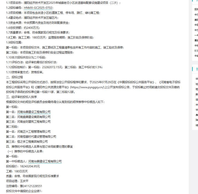 城市观察员濮阳经济技术开发区2025年城镇老旧小区改造基础配套设施建设项目（二次