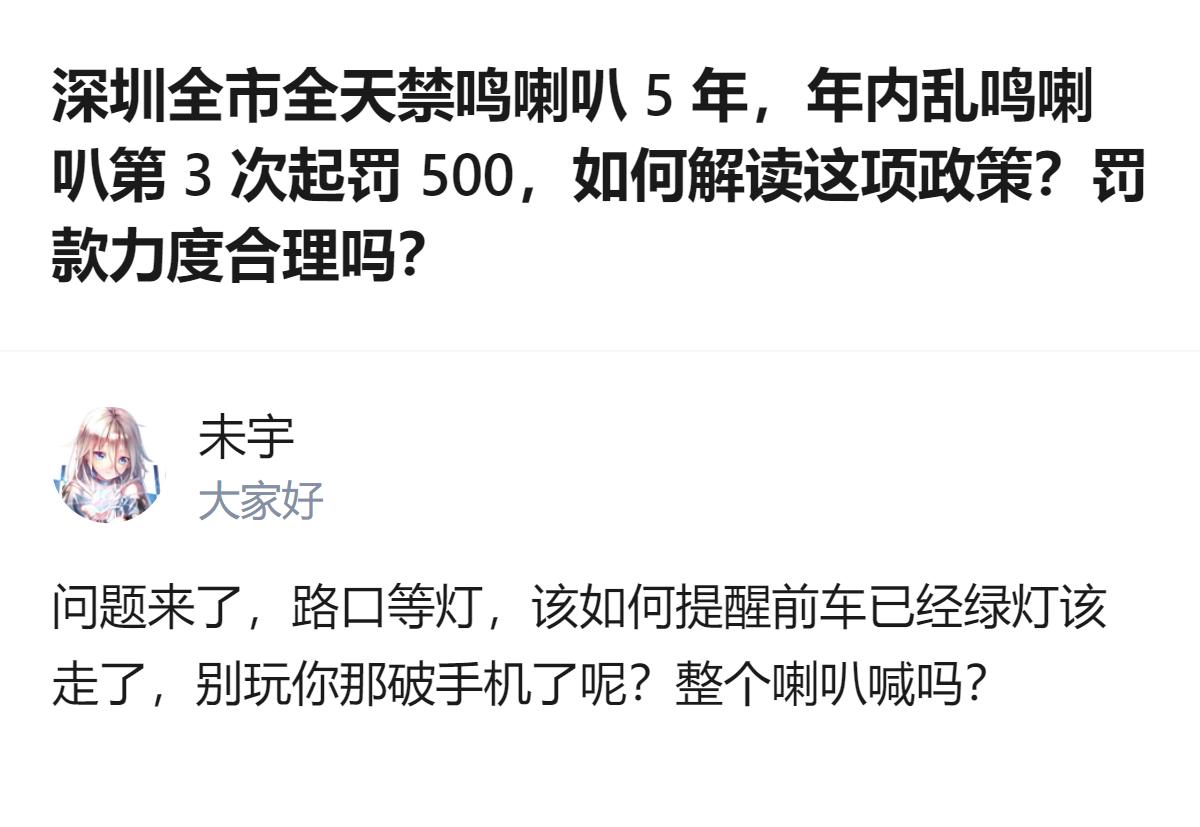 深圳全市全天禁鸣喇叭5年，年内乱鸣喇叭第3次起罚500元，政策里明确了鸣喇叭的例