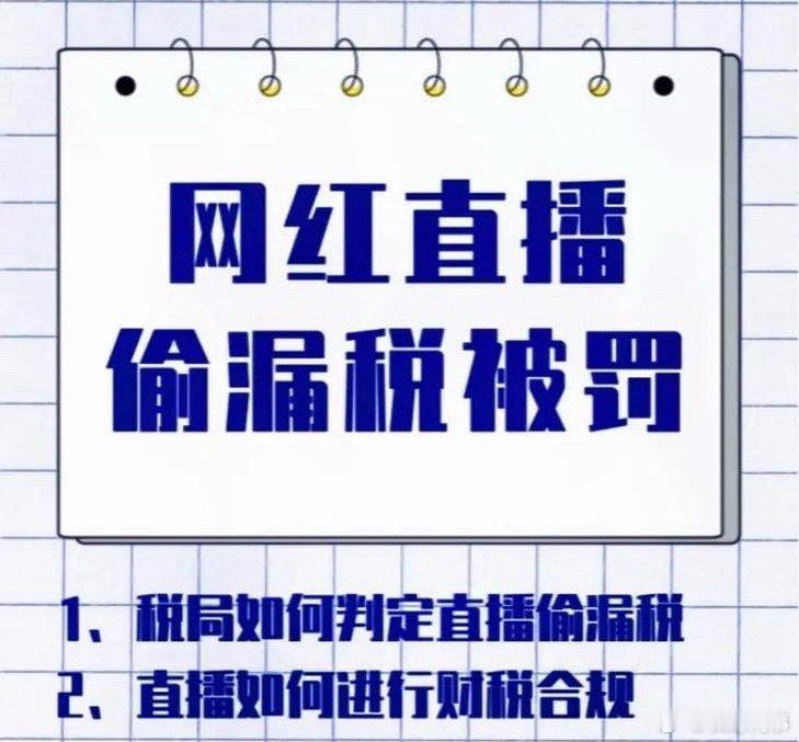 国家税务总局：查处网络主播偷逃税360余起 查补税款30多亿元。今天上午，国务院