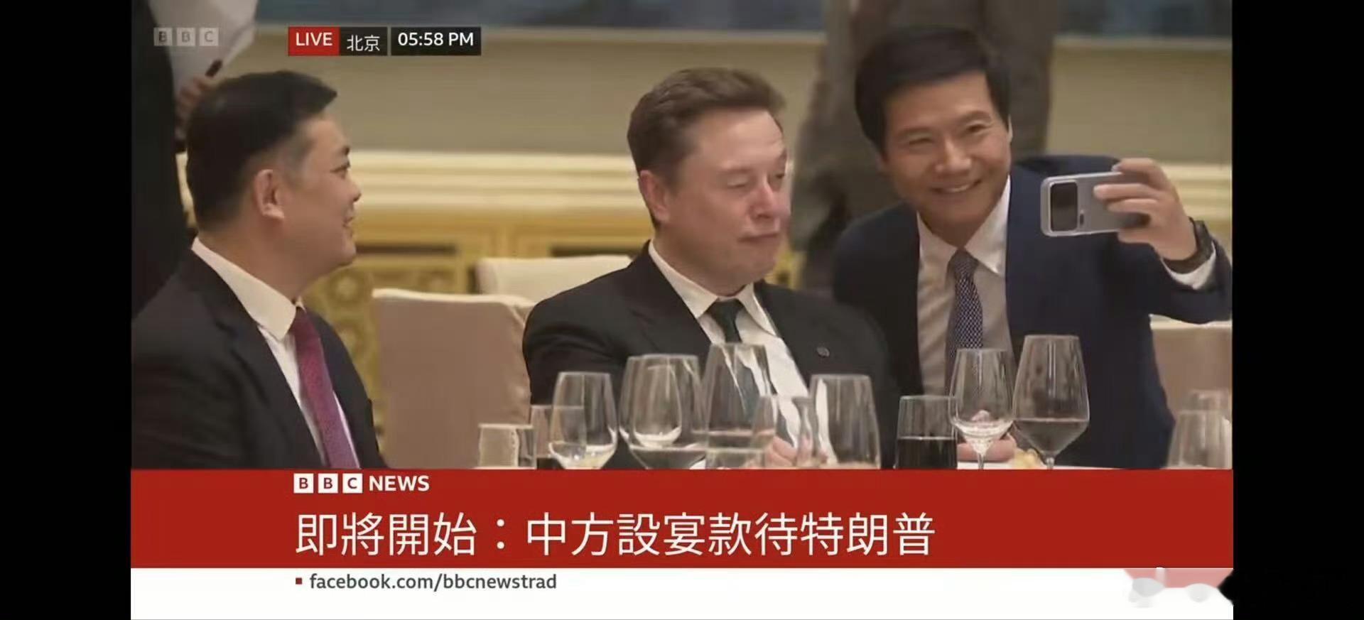 特朗普访华欢迎宴会军子也去现场了雷军和马斯克还同框拍了合照平日里别人天天追雷总，
