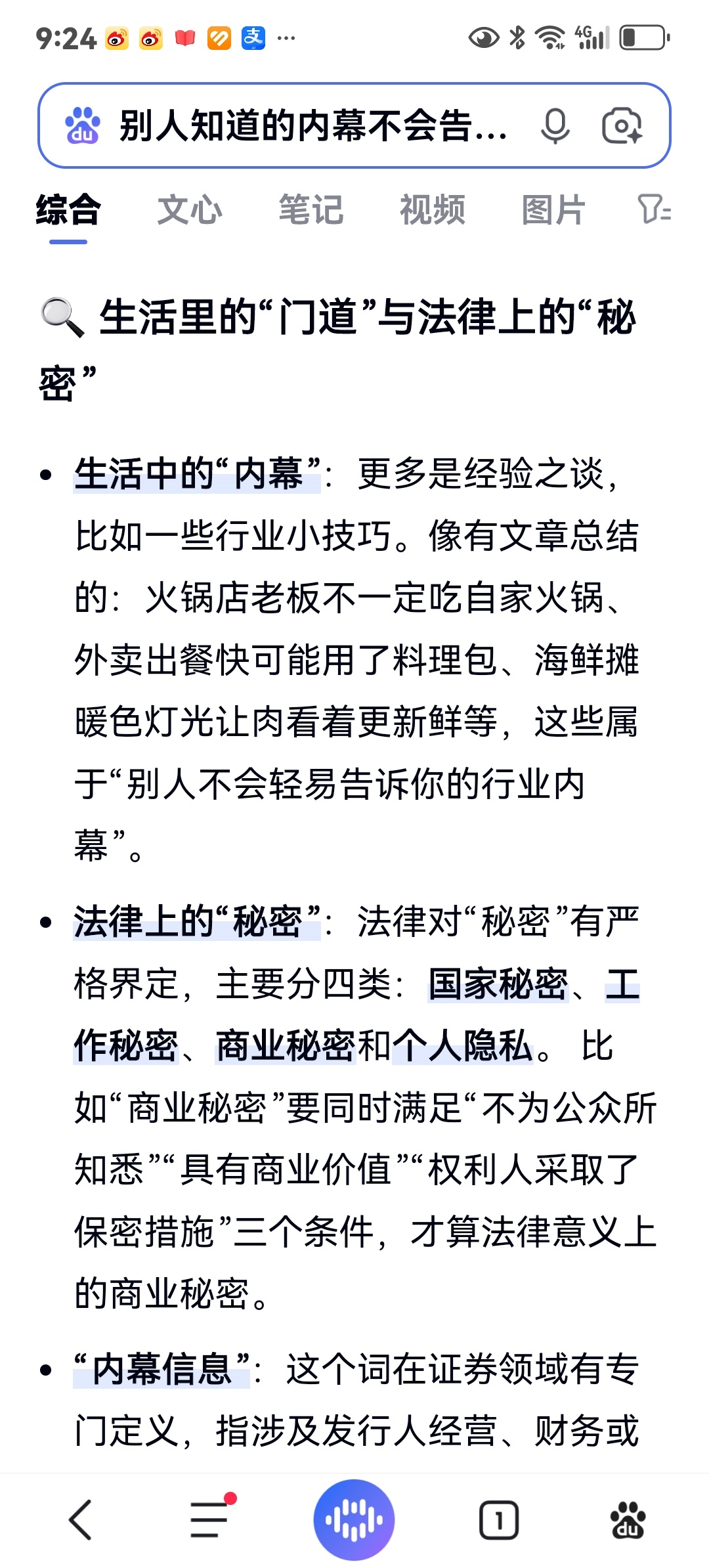 别人知道的内幕不会告诉你， ​​​