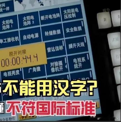 “空间站不允许使用中文！这是国际惯例！”2021年，一向傲慢嚣张的美国跑到面前叫
