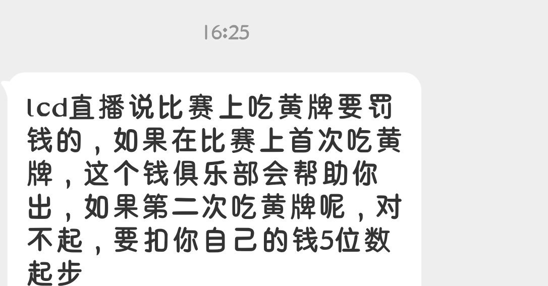 瓜友速报 黄牌要罚钱的... ​​​