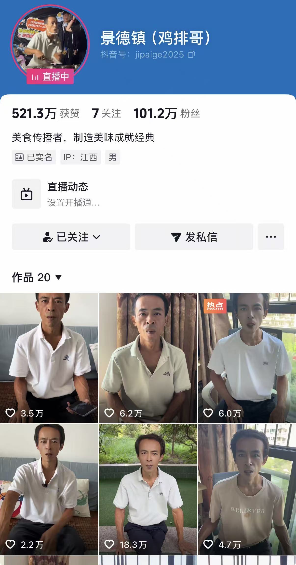 “鸡排哥”20天粉丝破百万
