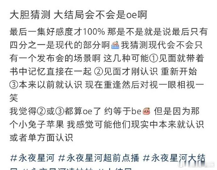 你如何看待影视剧oe式的结局 oe 式结局有独特价值，《永夜星河》的情况说明它能