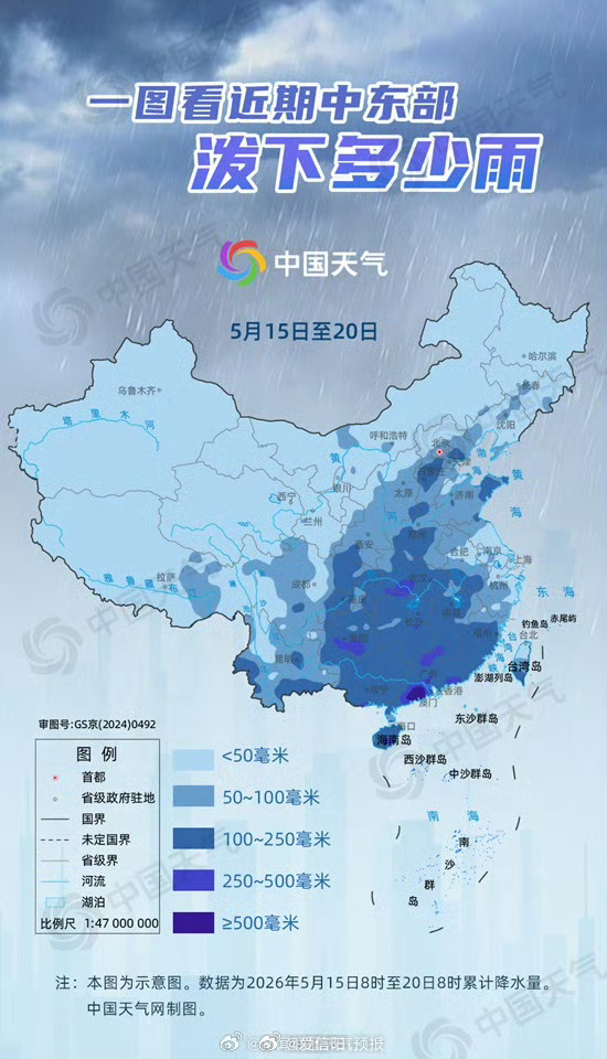 【一张图看近期中东部下了多少雨】5月15日开始，一场贯穿南北方的大范围强降雨过程