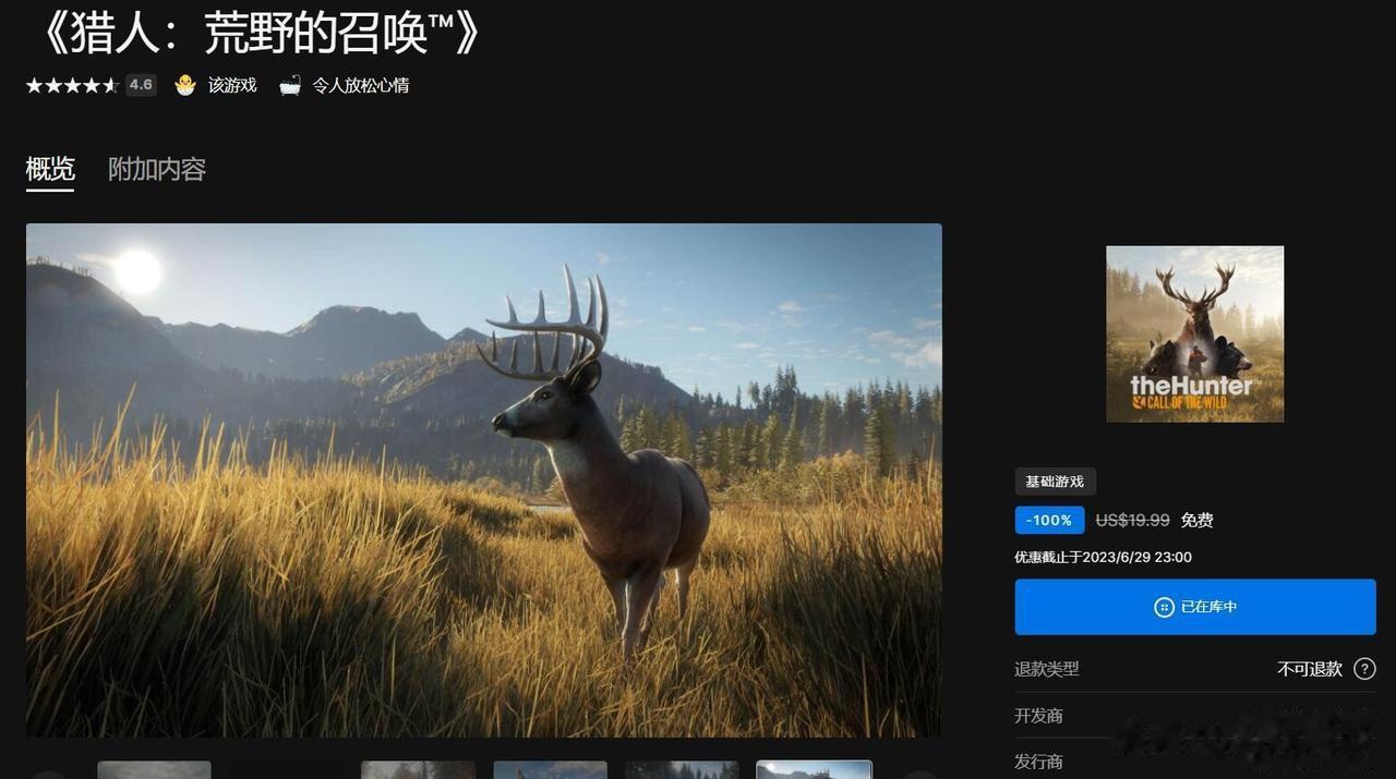 EPIC本周送出的免费游戏是《猎人：荒野的召唤》，是一款第一人称的模拟狩猎游戏。