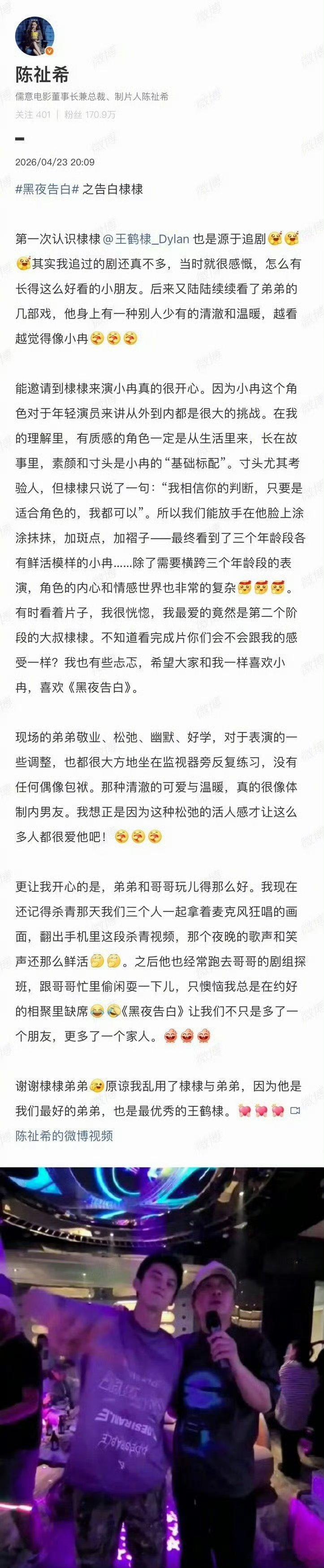 黑夜告白制片人陈祉希长文告白王鹤棣陈祉希长文告白王鹤棣，从追剧观众到合作搭档，直