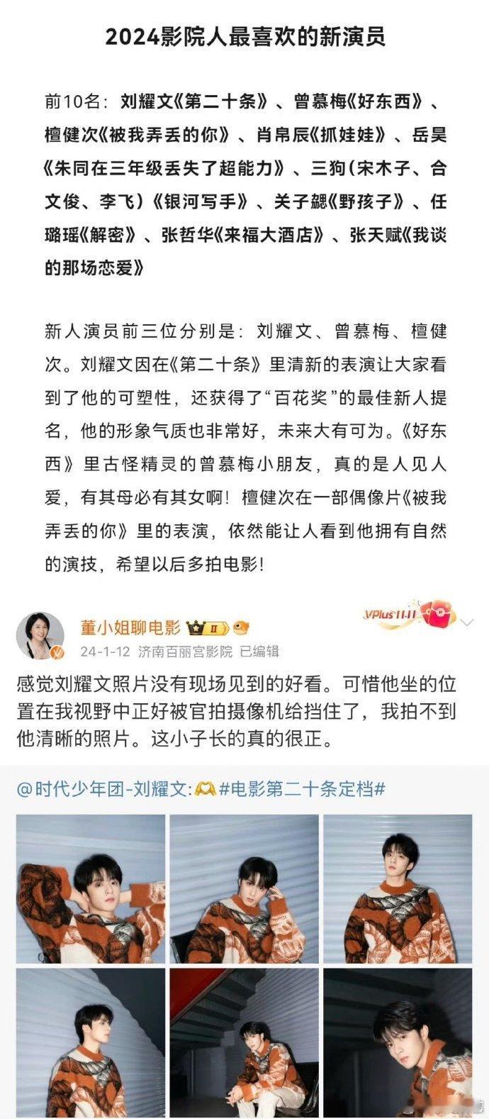 2024最受影院人喜欢的新演员    刘耀文影院人最喜欢的新演员 2024最受影