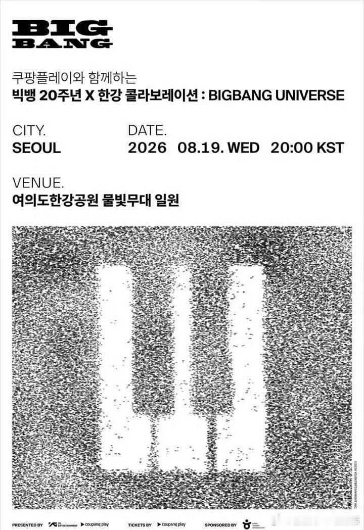 为纪念出道二十周年，BIGBANG将在汝矣岛汉江公园举办20周年纪念免费演出，好