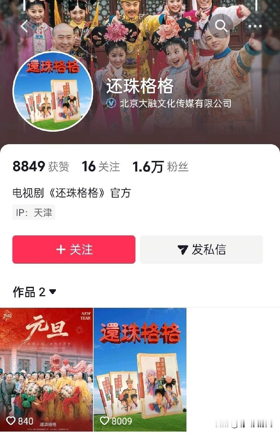 别人是出道即巅峰，“还珠格格”抖音号是刚注册就被大家喷的闭嘴了，首发的两个视频下