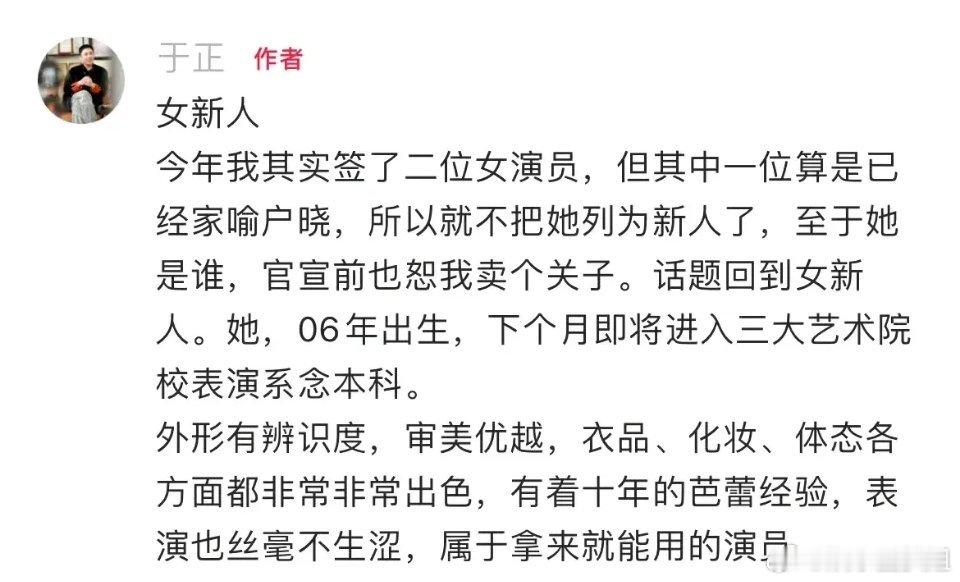 #于正新签的女艺人#为了炫耀自己的眼光，于正接下来对女艺人一顿夸，有辨识度、衣品