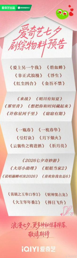 爱奇艺鞠婧祎张婧仪卢昱晓七夕甜度爱奇艺七夕有鞠婧祎张婧仪卢昱晓谁被爱奇艺七夕的剧