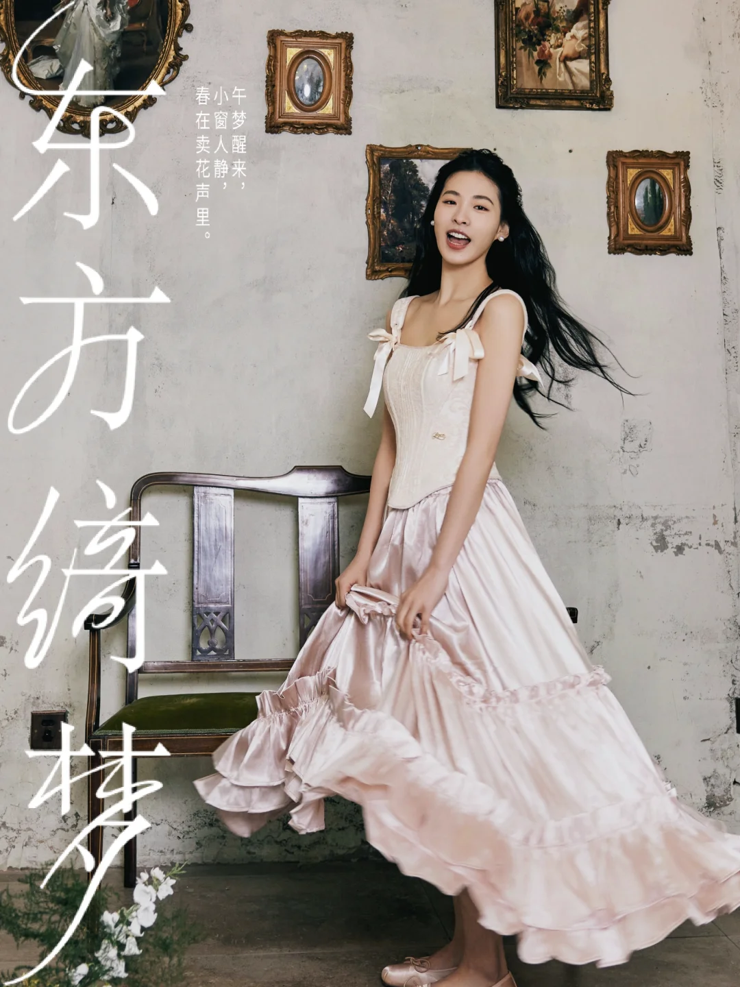芭蕾鞋公主裙｜拥有自己的动漫小卡！