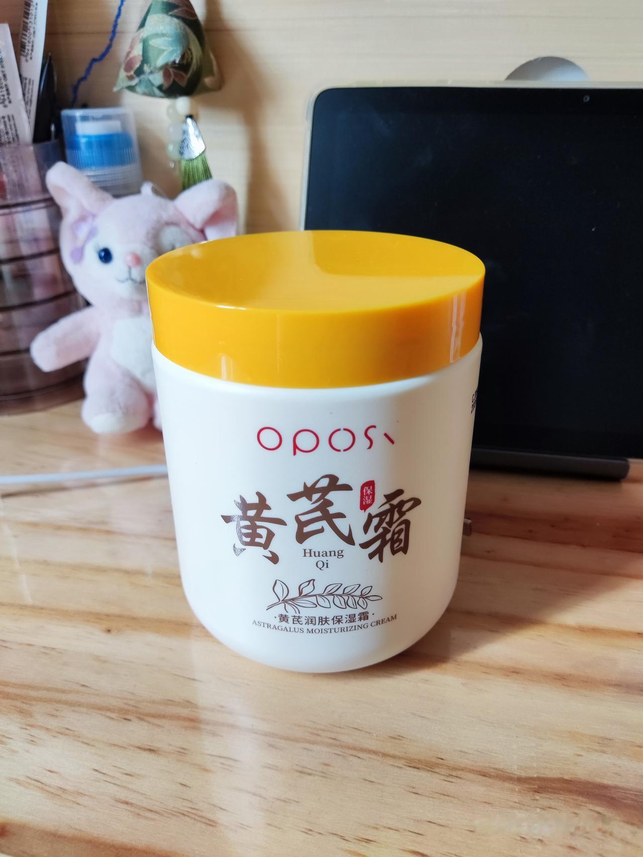 经常刷到视频说我国的老品牌黄芪霜真好！抗皱，美白，效果真的非常好！我也忍不住买了