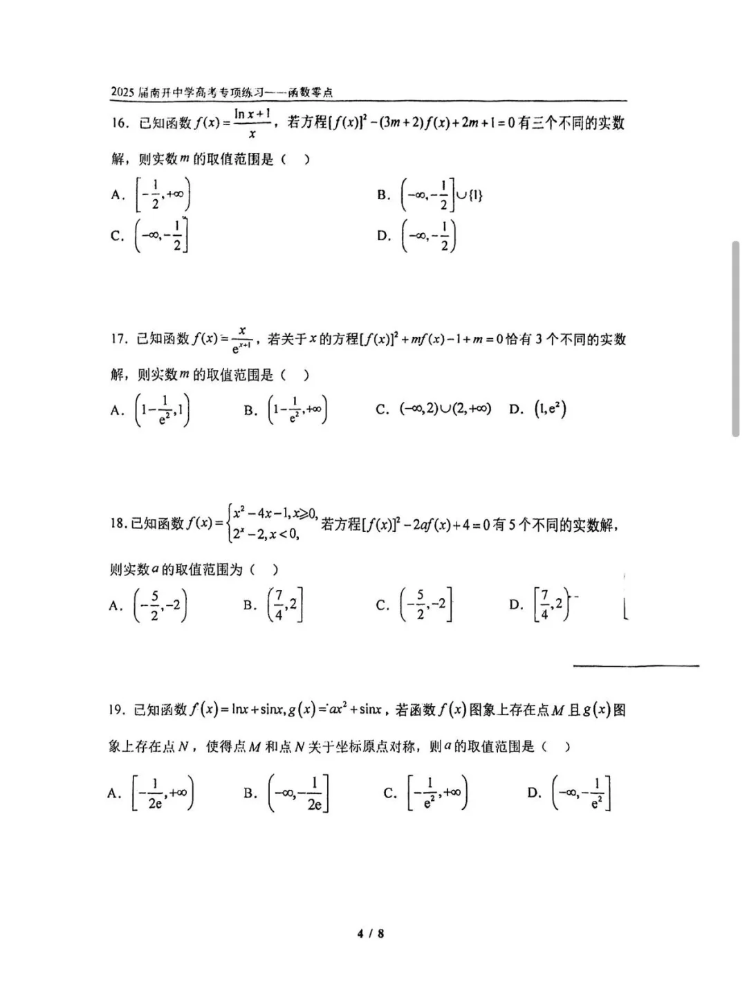 南开中学零点练习