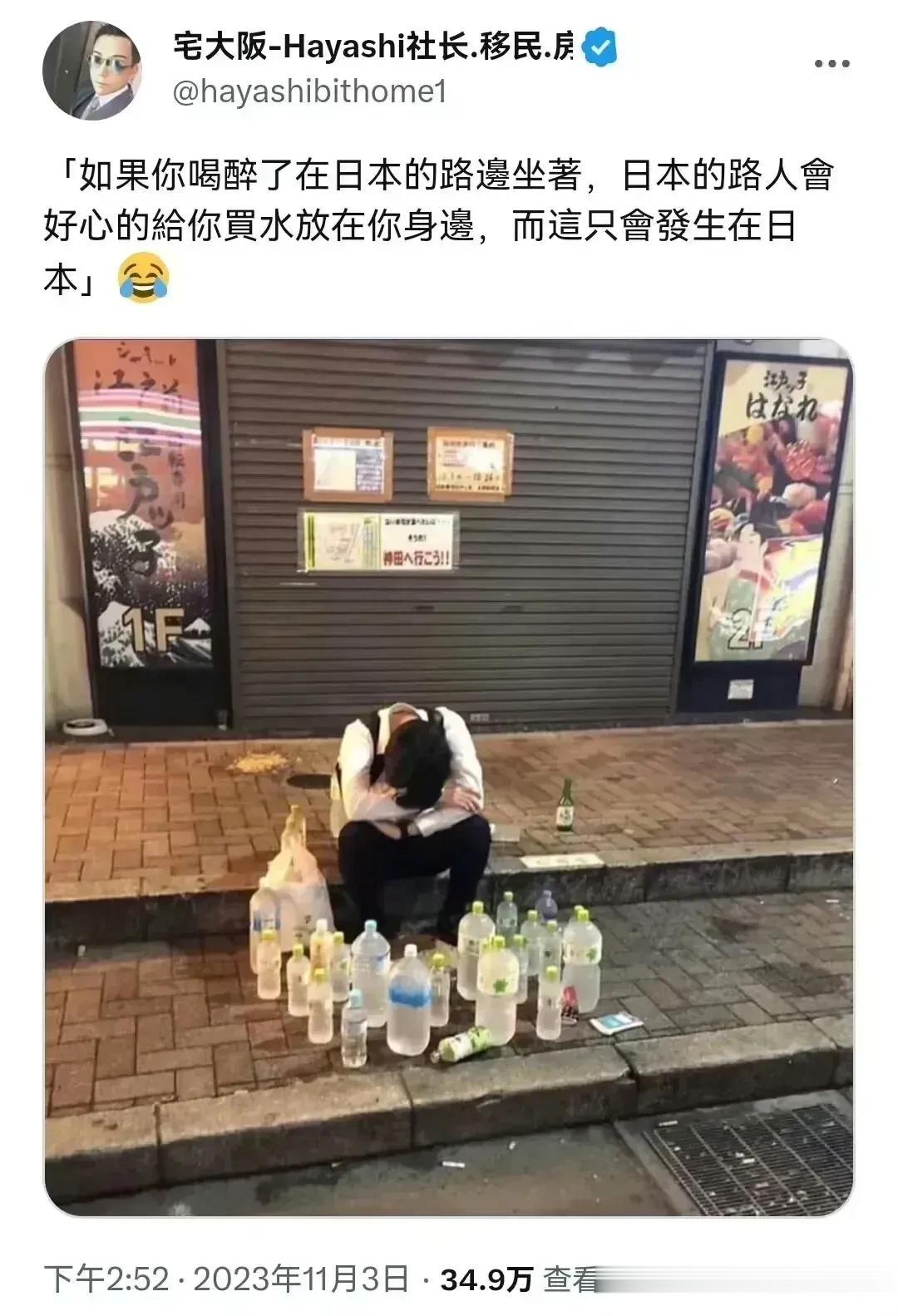 精日：若你宿醉坐在路边，会有好心的路人给你放水，这种事只发生在日本。
然后有人直