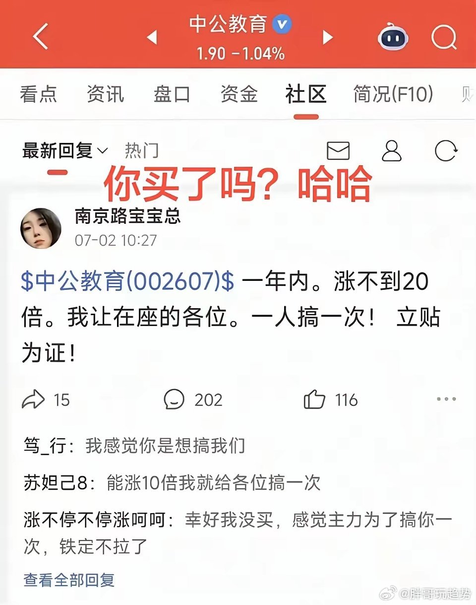 南京路宝宝总，说话算数，股价说涨停就涨停，真是神了！ 