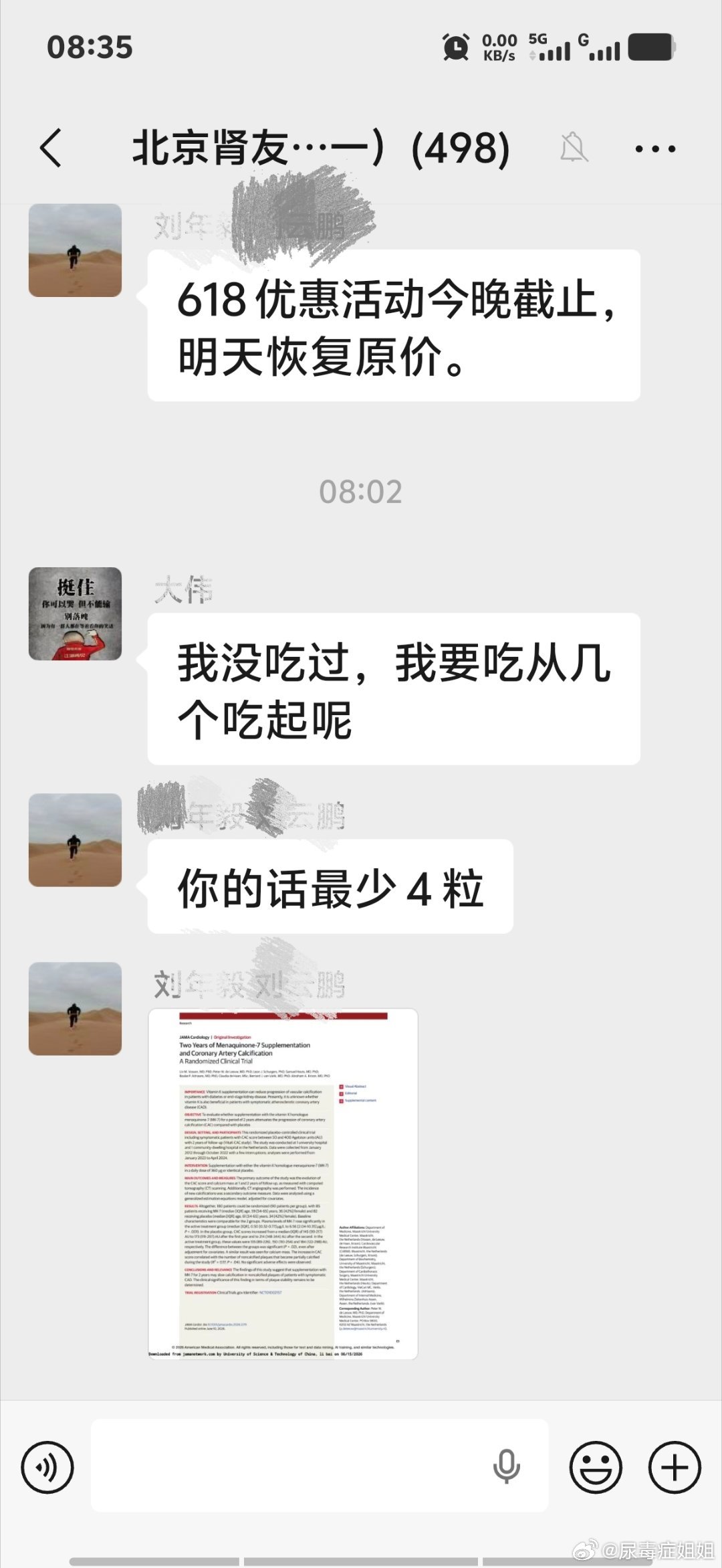 群里发通知了，维生素D3和K2的618特惠活动截止到今天为止，明天开始恢复原价。