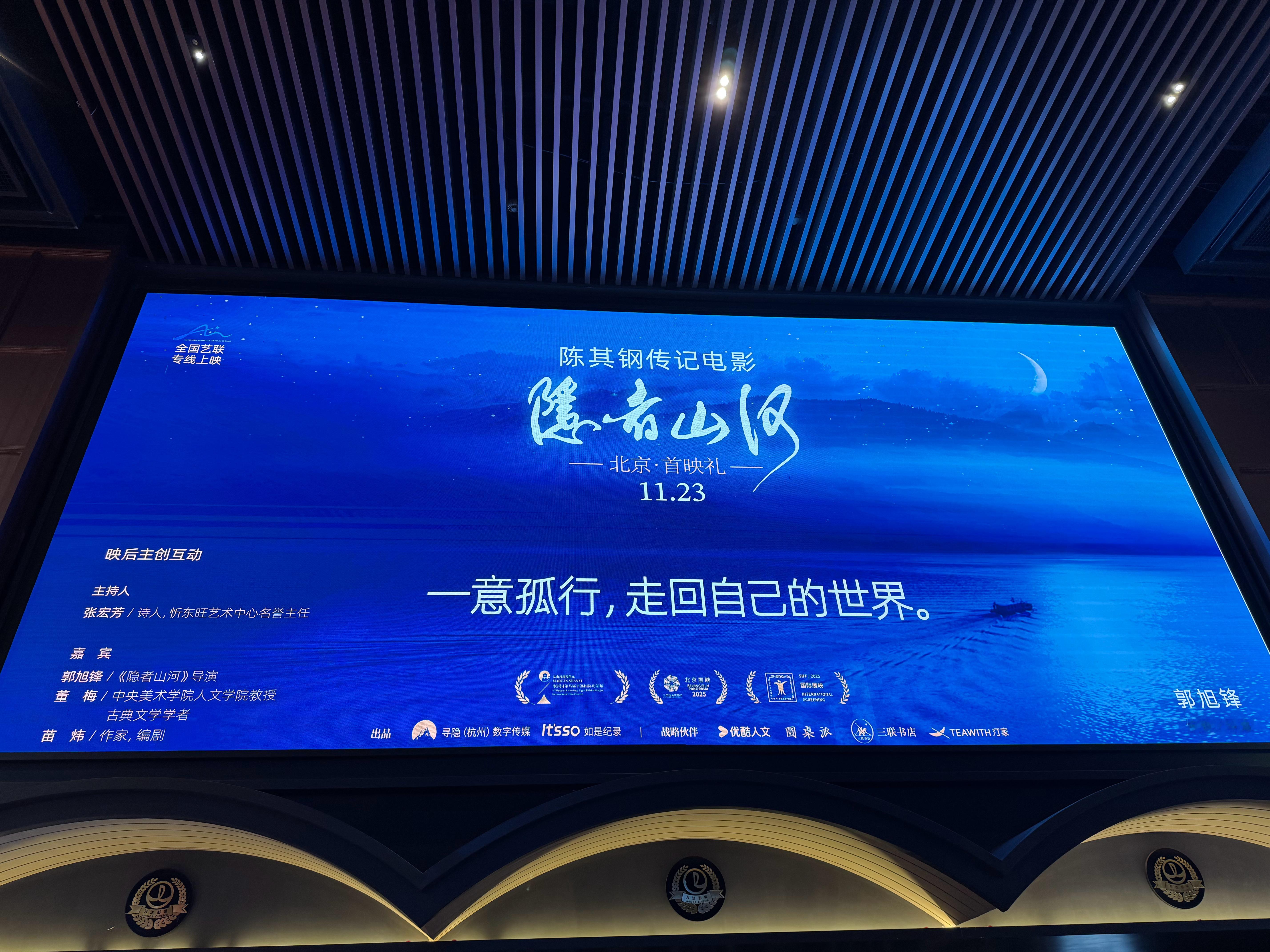 来看了陈其钢传记纪录片《隐者山河》，之前知道陈其钢更多是通过08年奥运会和张艺谋