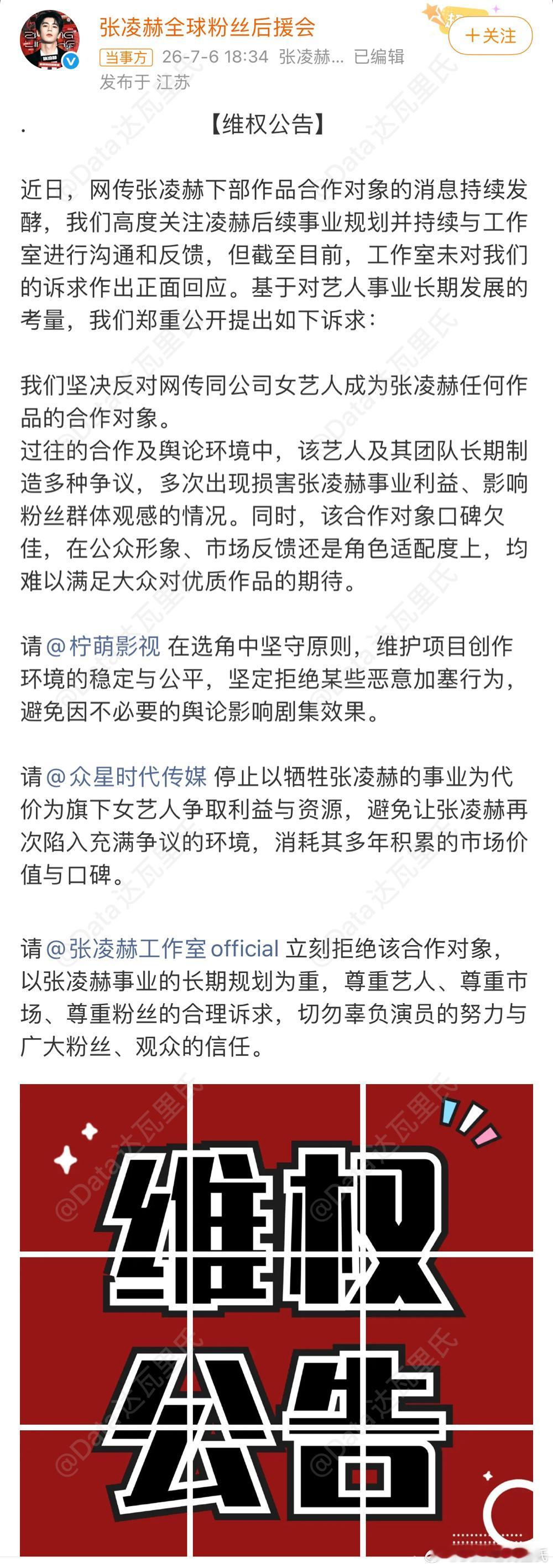 张凌赫后援会维权“网传下部作品”=《刺棠》“同公司女艺人”=卢昱晓觉得小卢“口碑