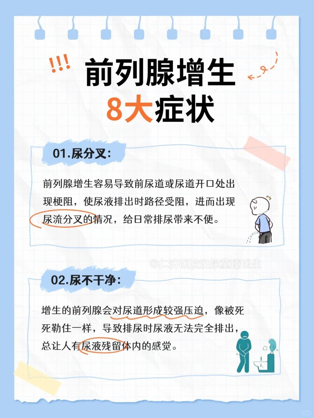 前列腺增生的8大症状，男性朋友中招了吗？