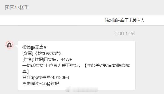 【📮投稿】|   现言  《趁春夜未燃》作者：竹枳 | 已完结，44W+上位者