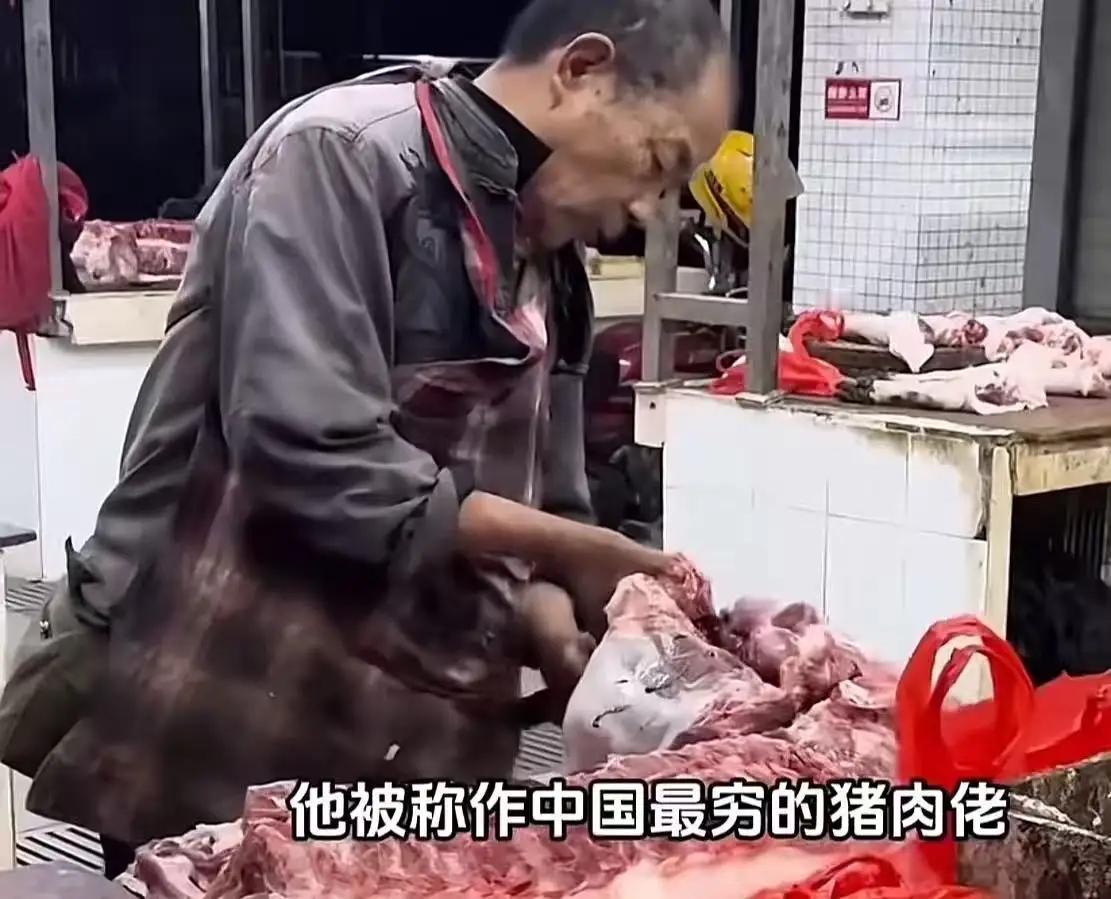 广东一男子卖猪肉45年，却家徒四壁，谁料，外面养着900多个孩子！他是一个不用放