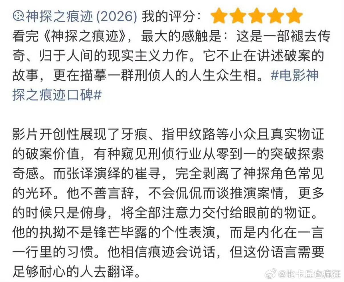 张译演技口碑不少观众被张译的表演打动。电影《神探之痕迹》中崔寻一角，不靠戏剧化桥