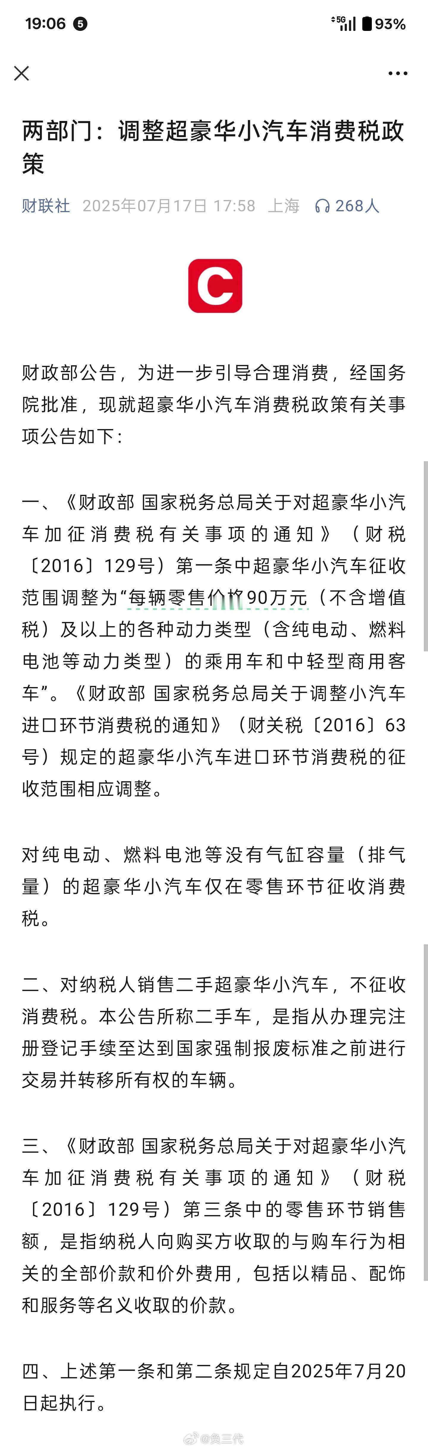 消费税从130万降低至90万了！我的豪车梦离我又远了[泪] ​​​