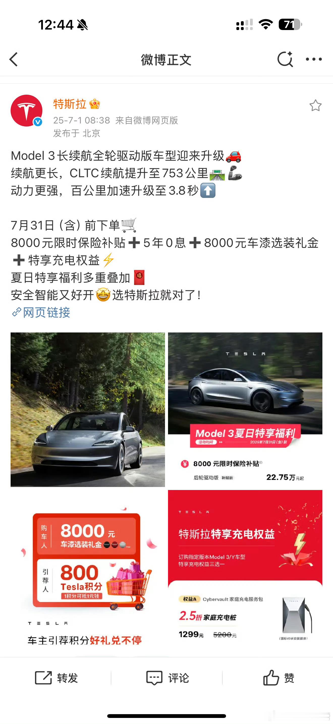 特斯拉反击小米YU7大V聊车 保险补贴+五年免息+车漆免费+充电权益，还有暗戳戳