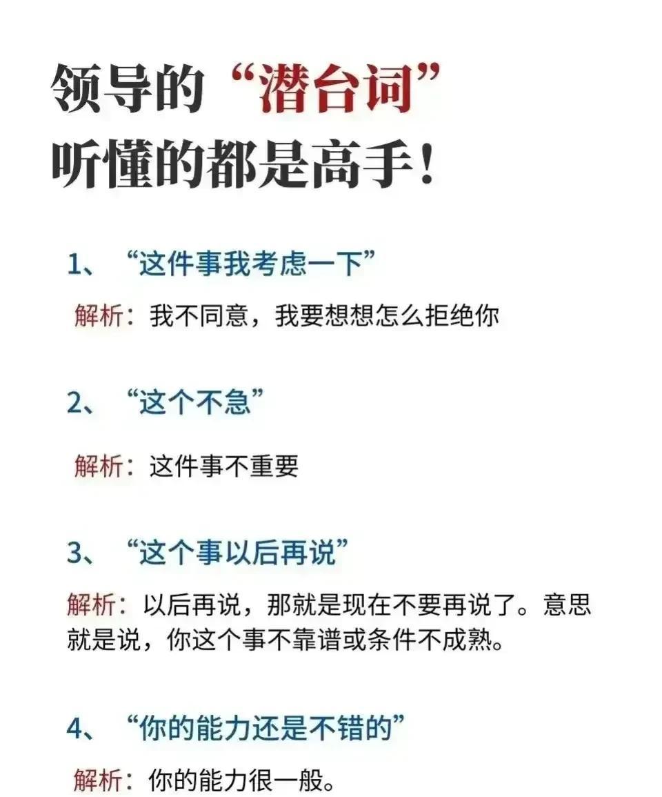 听懂领导“潜台词”，做事不再愁！ ​​​
