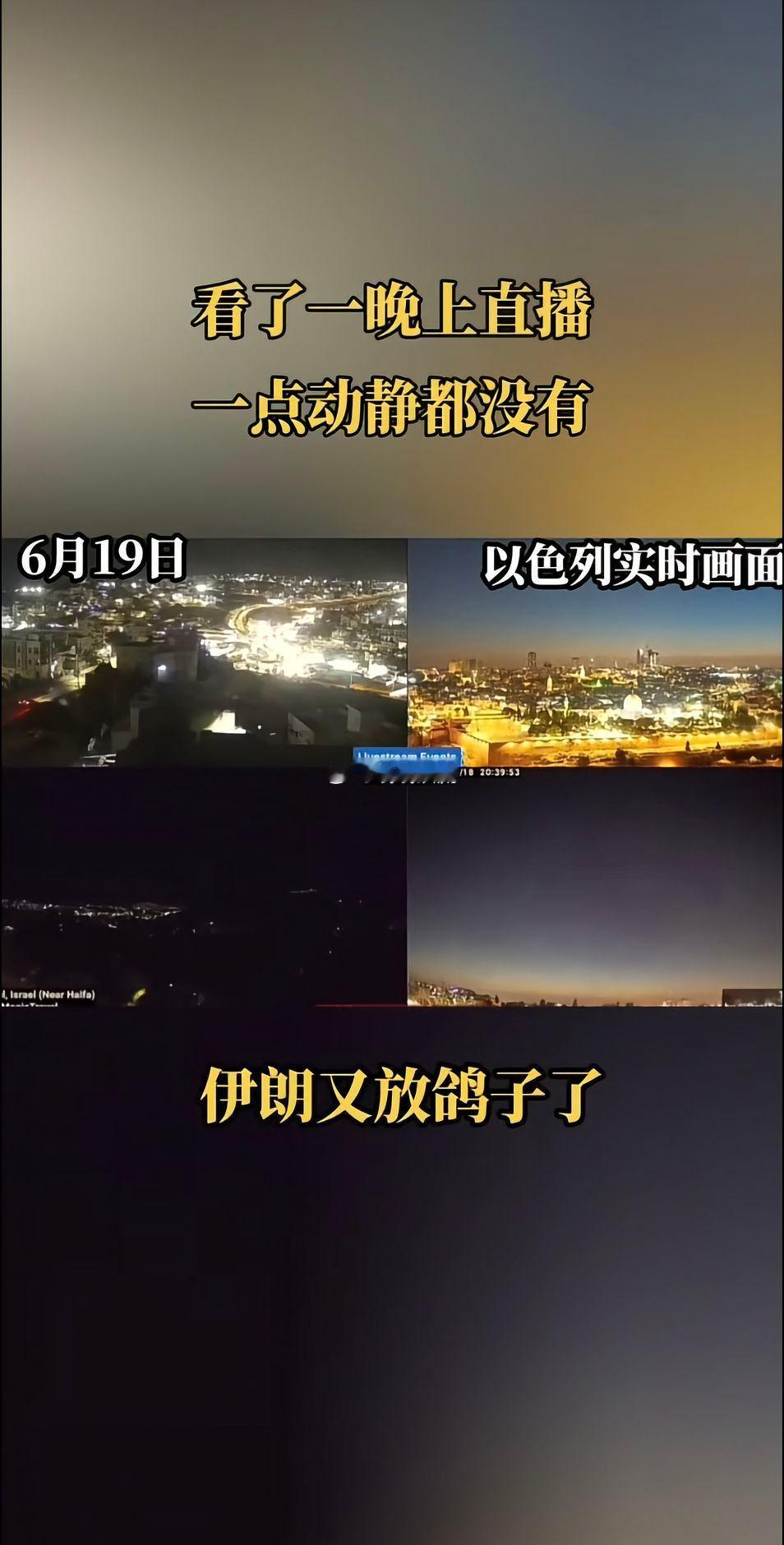 伊以冲突熬了一整夜，看来朗哥又放鸽子了😂 ​​​