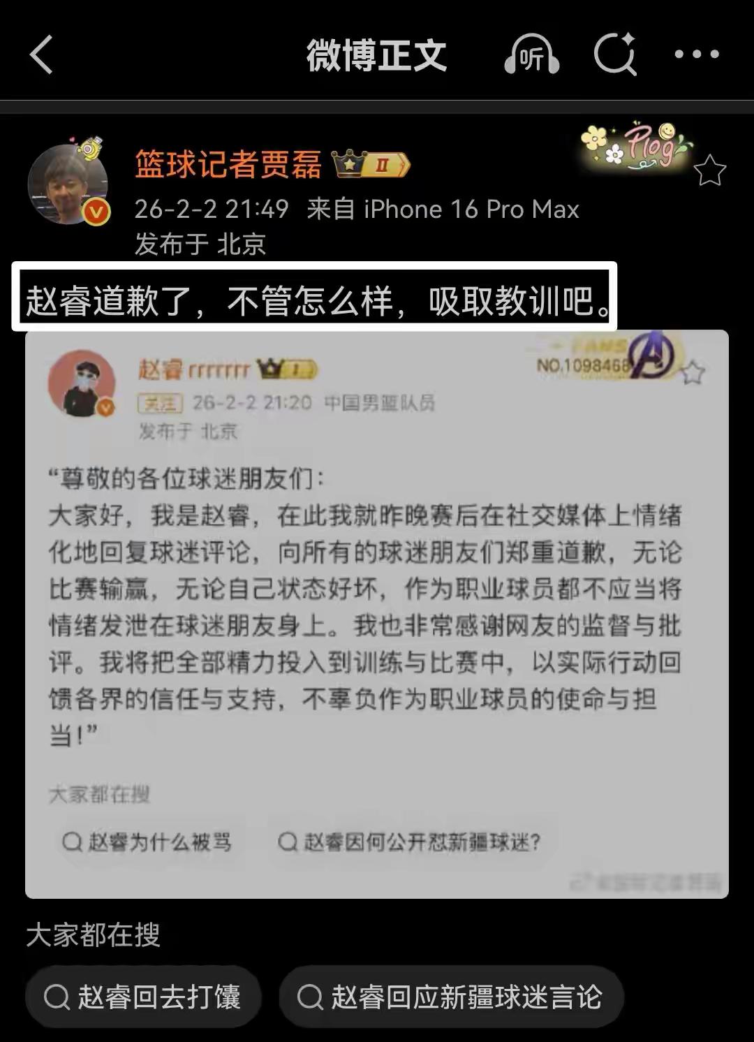 CBA官宣处罚赵睿及北京首钢男篮！
党员赵睿的恶劣言论引发舆论高起，中职蓝在经过