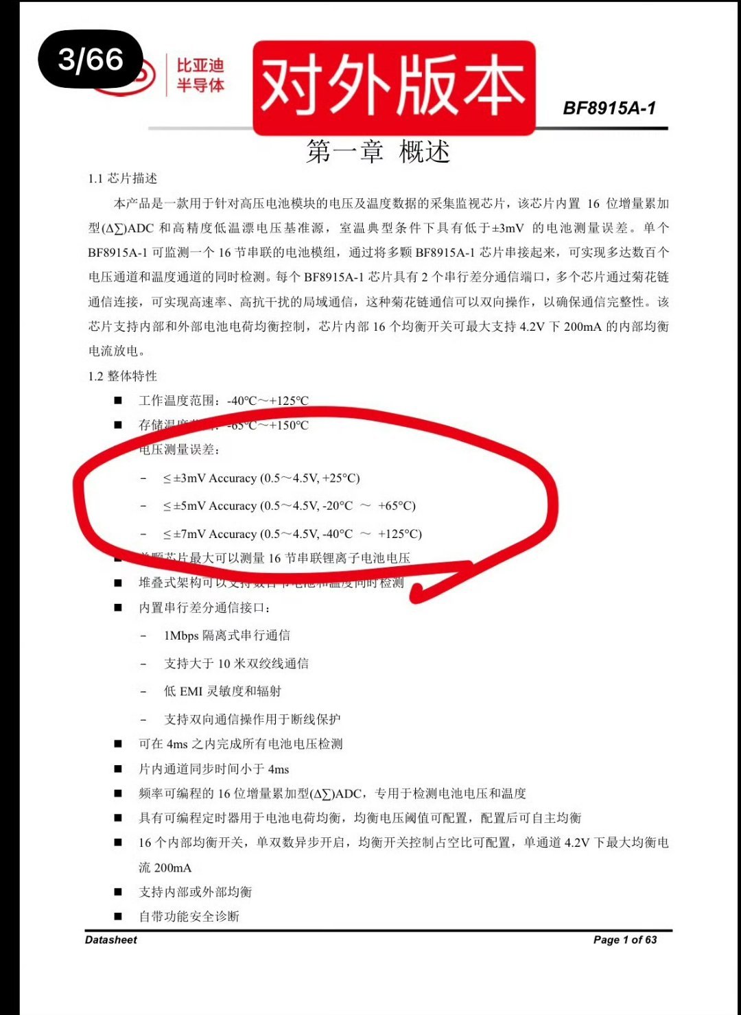 比亚迪参数严谨不浮夸！很多企业自己生产的产品，检测后数据指标，对外公布的都是最高