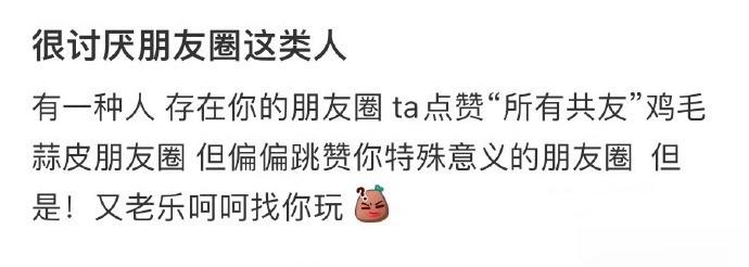 很讨厌朋友圈这类人 ​​​