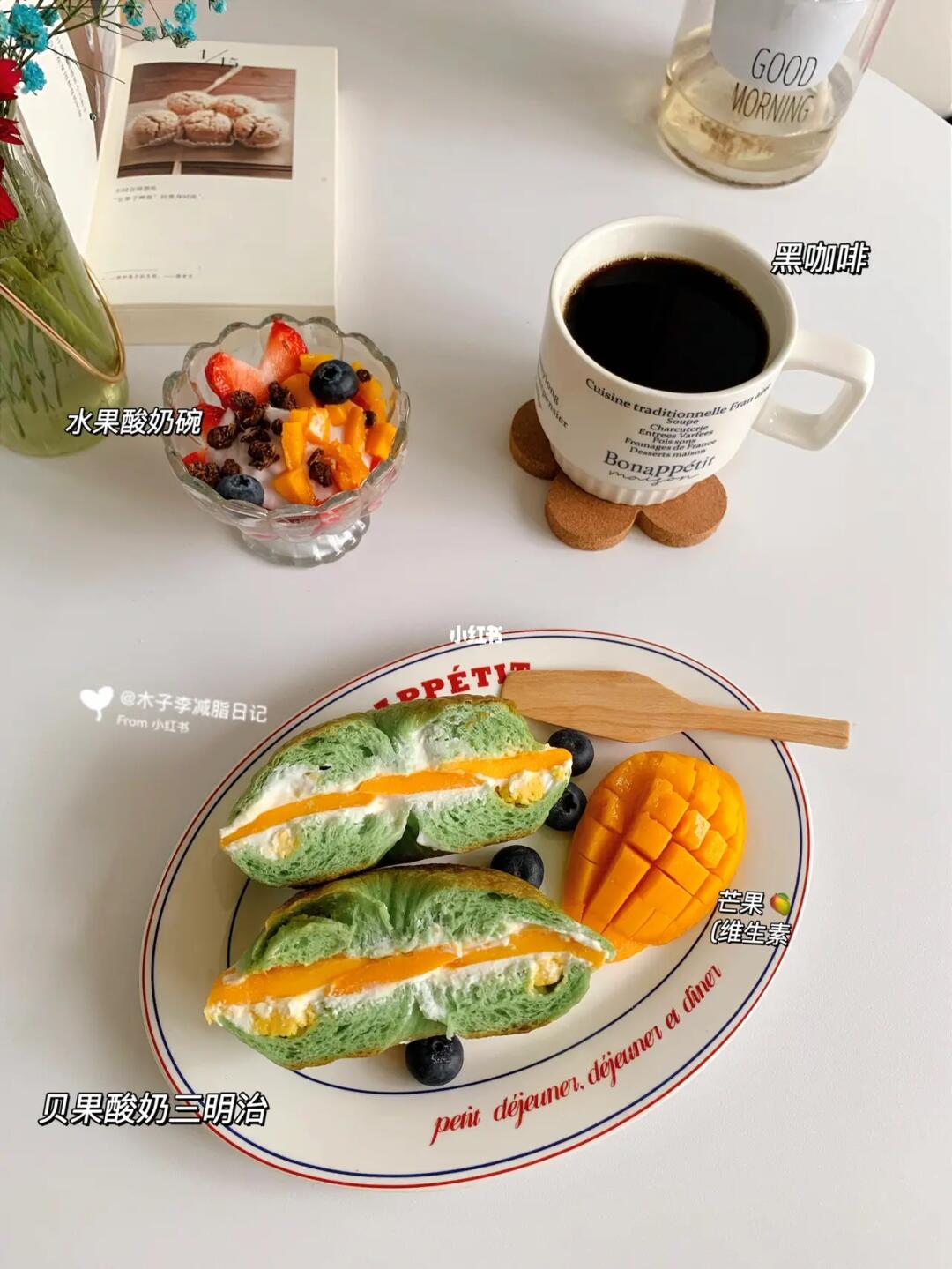 👧🏻已瘦29斤|芒果🥭酸奶贝果🥯三明治！