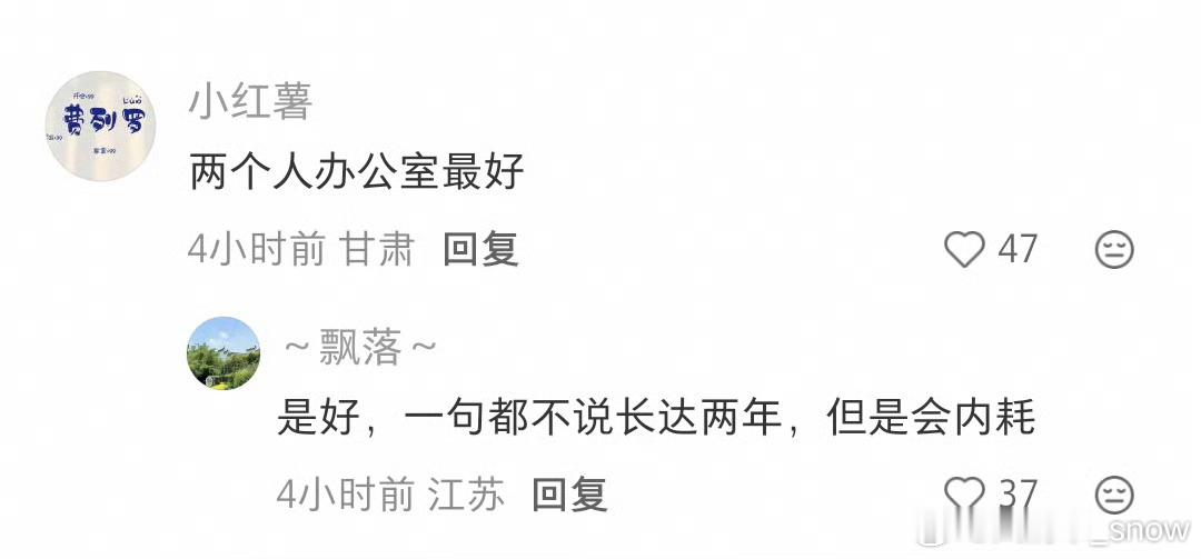 办公室三天零人声，有人觉得压抑难熬，我反倒慢慢适应了。没有扎堆八卦、没有人情拉扯
