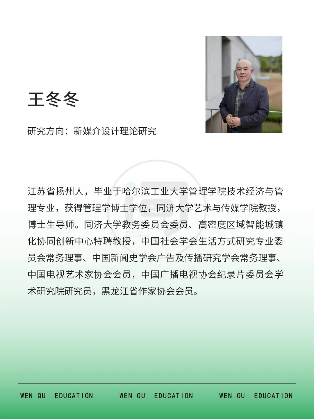 同济大学|设计学博士研究生导师简介11