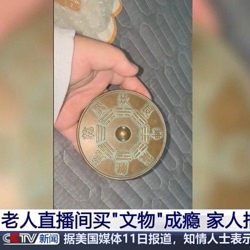 最近央视曝光的一起直播卖文物骗局，看得人直冒火。海南海口一位70岁老人，短短两个