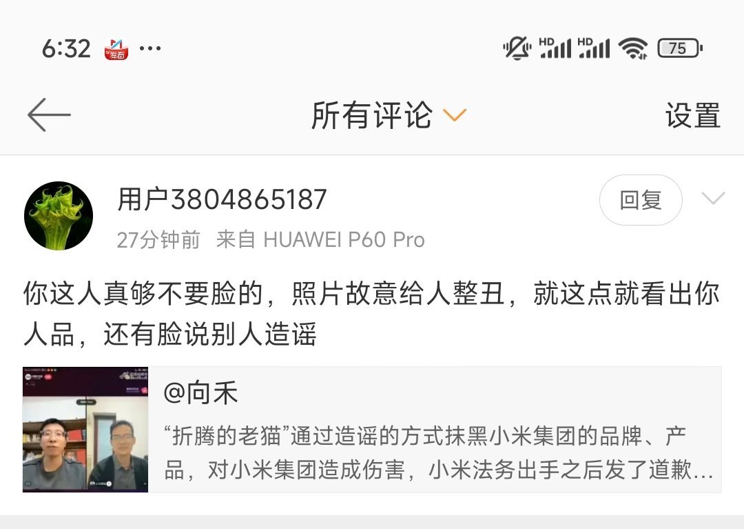 大哥这也是思路清奇，难不成是老猫的颜粉？不去谴责造谣抹黑受到法律制裁的，怪我截图