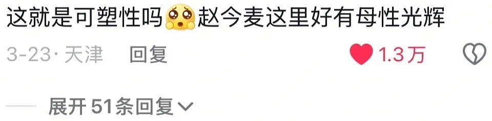 这就是可塑性吗，赵今麦骄阳似我母性光辉也可以演出来 ​​​