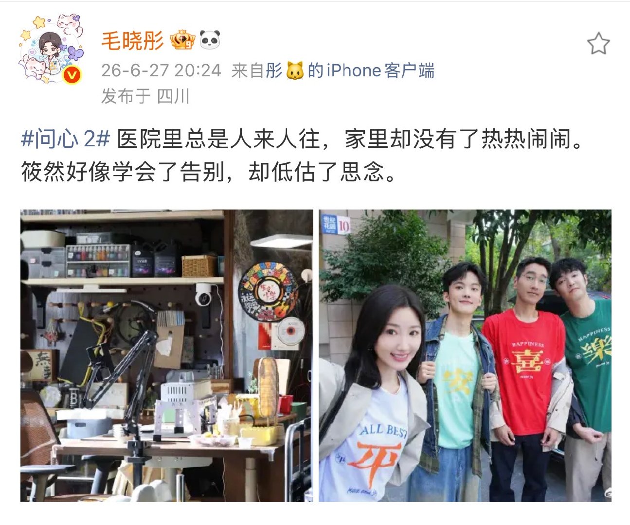 毛晓彤递问心2的刀子了 问心2最怕的剧情终究上演，小睿离开，方筱然的世界瞬间缺了