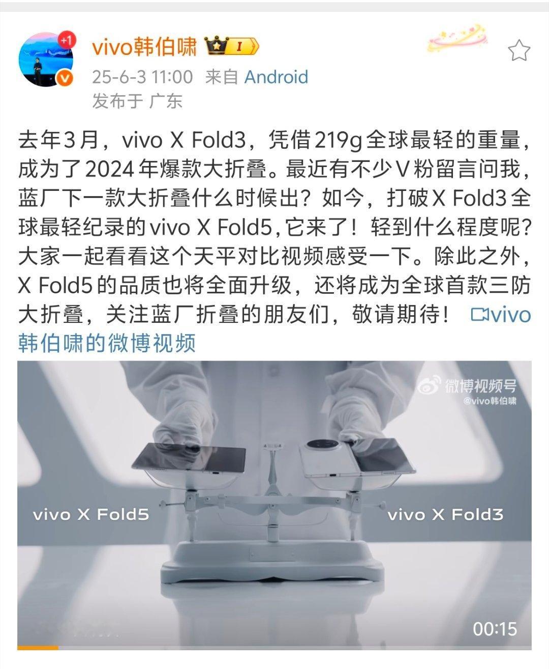 vivo X Fold5 系列终于要来了，定档6月下旬，首款三防大折叠！！狠狠码