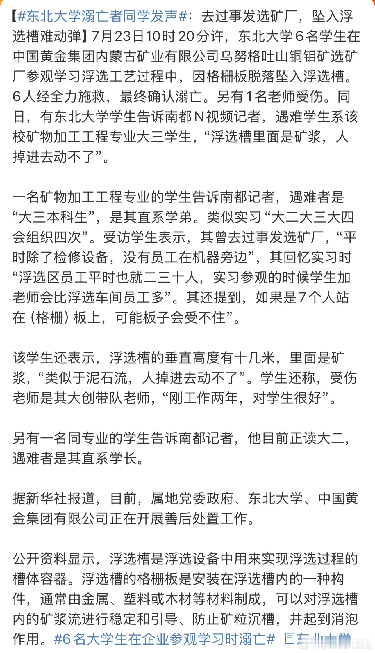 东北大学溺亡者同学发声 就是安全管理不到位啊！这6个孩子的父母有多痛心啊，难以想