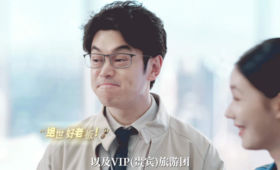 躺平老板遣散卷王同事《年少有为》里的职场竟然是越摸鱼工资条越精彩，这种反常规的薪